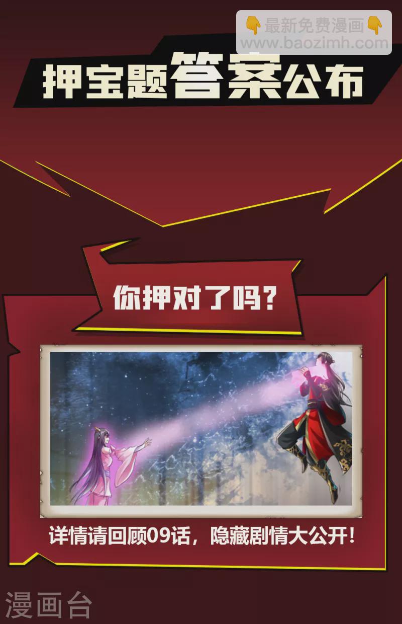🍚仙武帝尊 第11话 挑战地阳峰赵龙 第33页