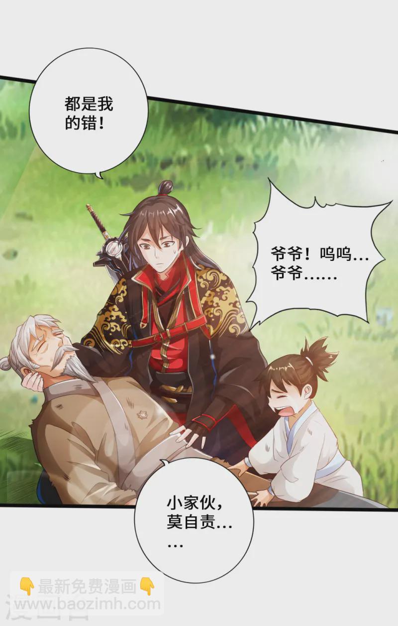 🍚仙武帝尊 第11话 挑战地阳峰赵龙 第5页