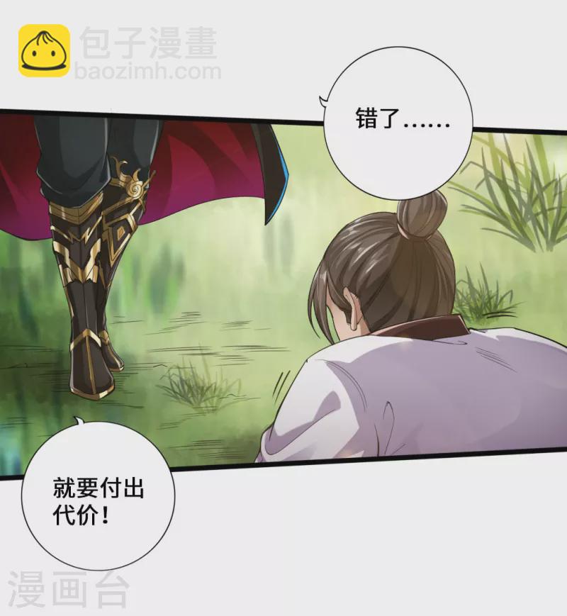 🍚仙武帝尊 第11话 挑战地阳峰赵龙 第8页