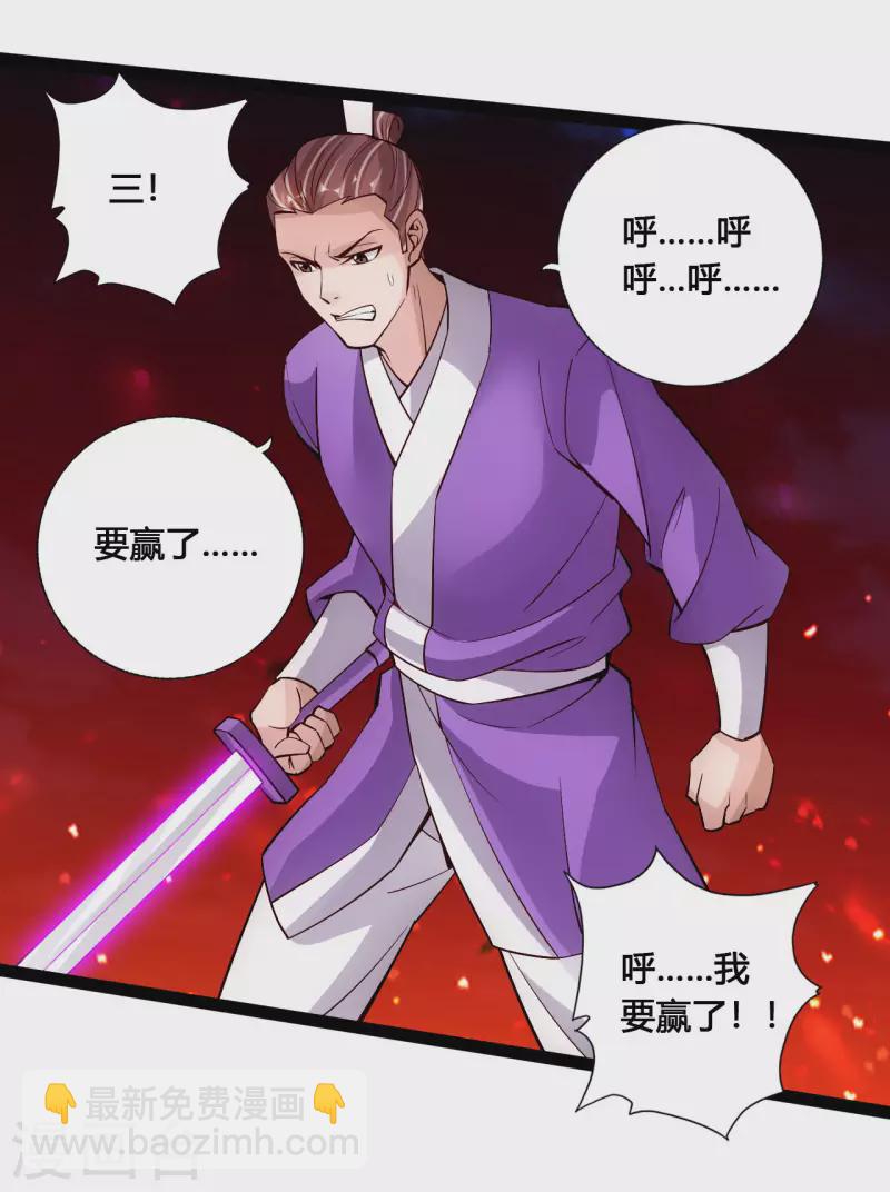 🍚仙武帝尊 第107话 凭什么让我输？！ 第10页