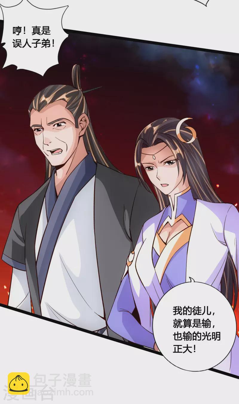 🍚仙武帝尊 第107话 凭什么让我输？！ 第14页