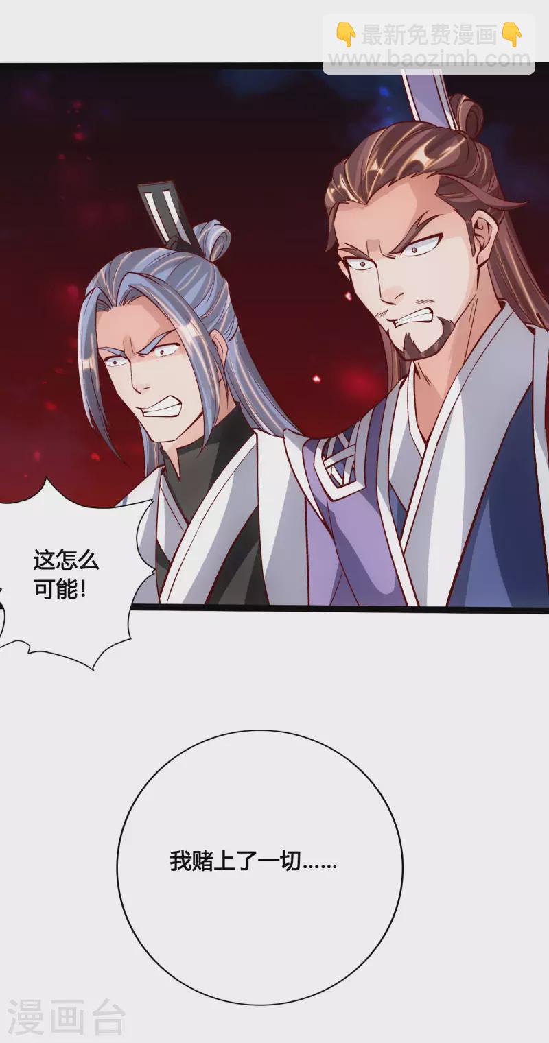 🍚仙武帝尊 第107话 凭什么让我输？！ 第18页