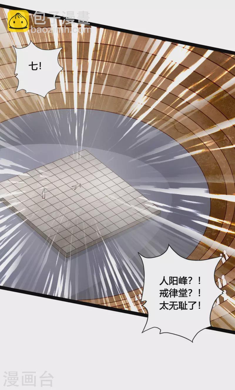 🍚仙武帝尊 第107话 凭什么让我输？！ 第6页
