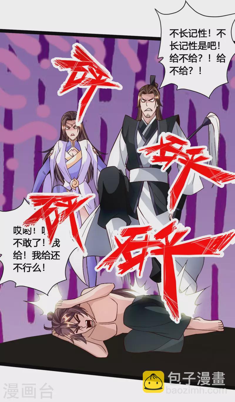 🍚仙武帝尊 第111话 叶辰被“虐”！ 第15页