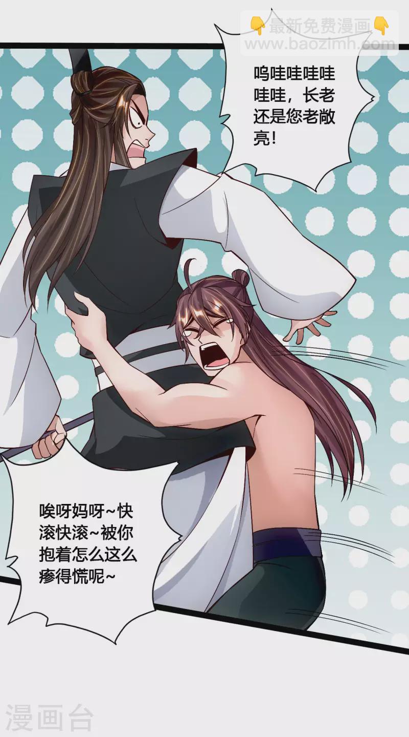 🍚仙武帝尊 第111话 叶辰被“虐”！ 第18页