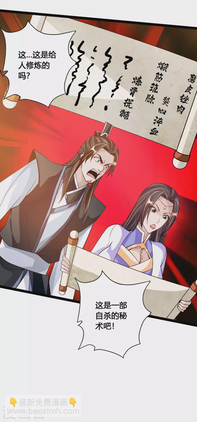 🍚仙武帝尊 第111话 叶辰被“虐”！ 第21页
