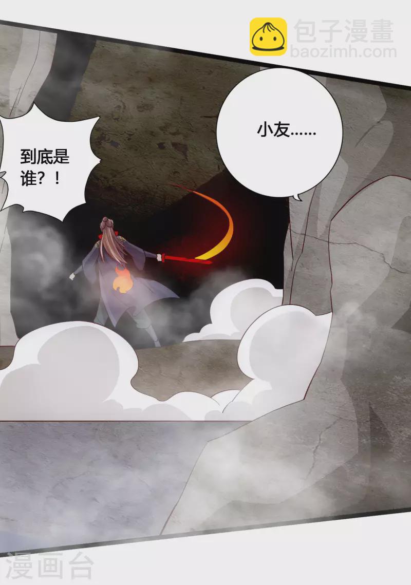 🍚仙武帝尊 第113话 崖底五千年！ 第11页