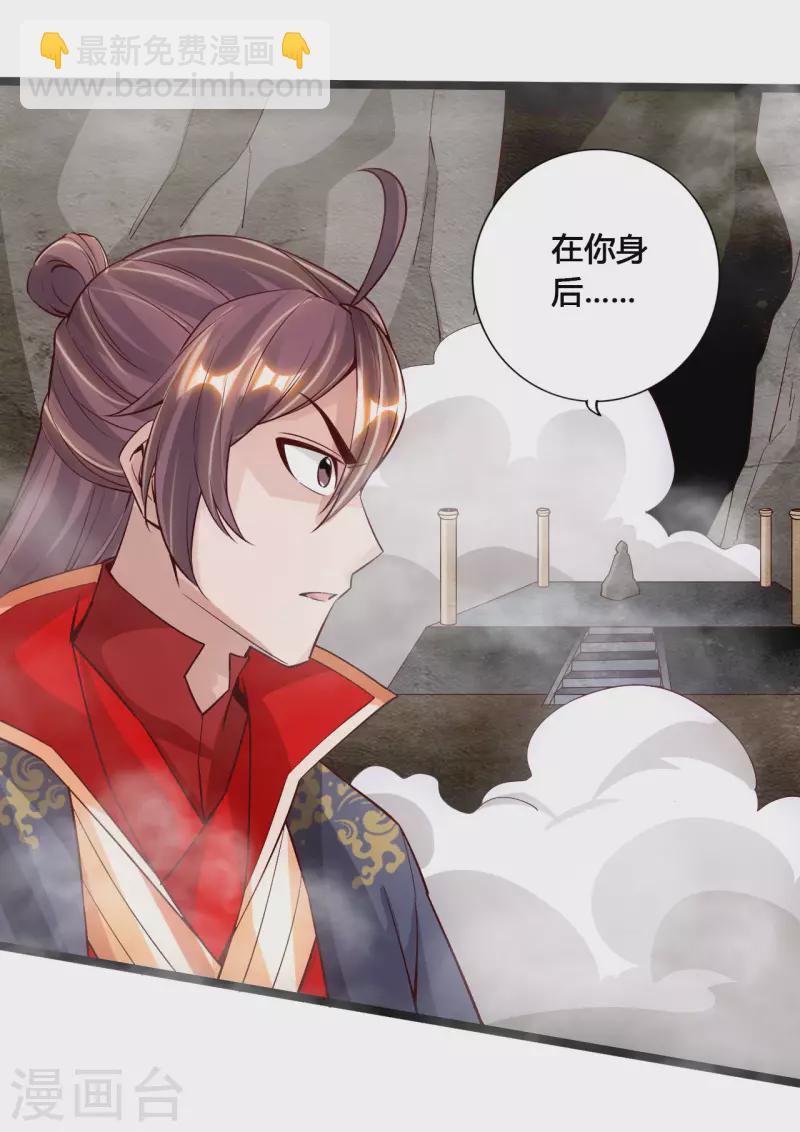 🍚仙武帝尊 第113话 崖底五千年！ 第12页