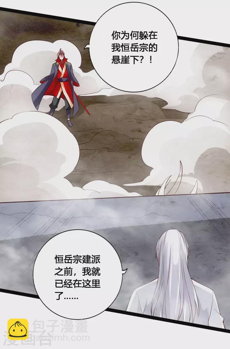 🍚仙武帝尊 第113话 崖底五千年！ 第19页