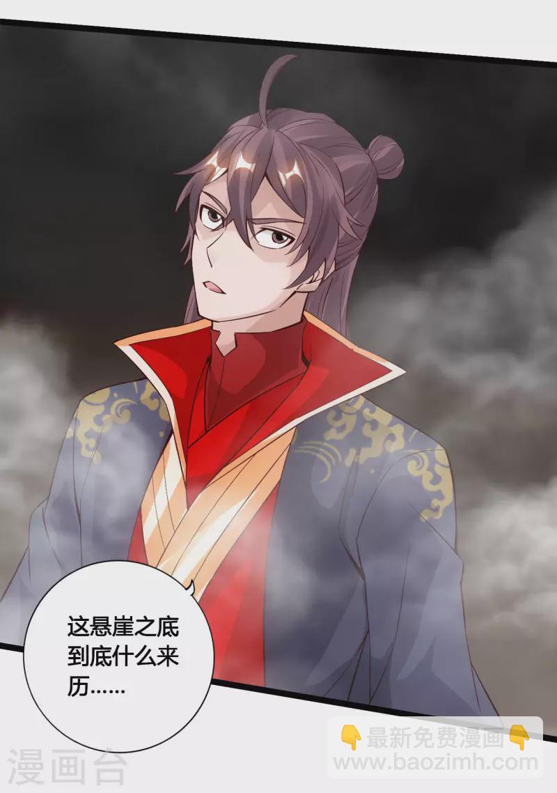 🍚仙武帝尊 第113话 崖底五千年！ 第7页