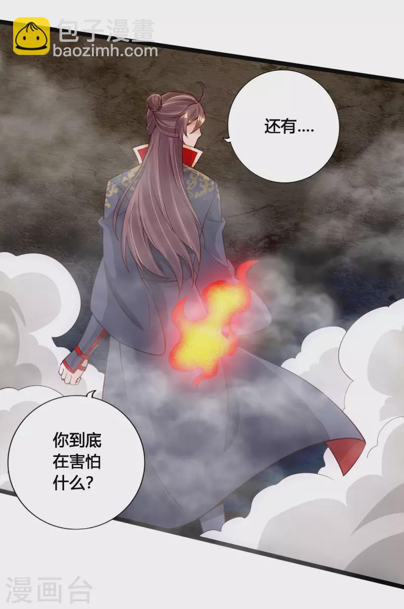 🍚仙武帝尊 第113话 崖底五千年！ 第8页