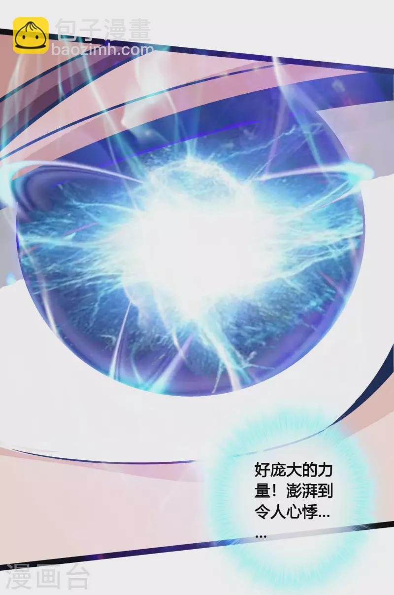 🍚仙武帝尊 第115话 六道仙轮眼! 第18页