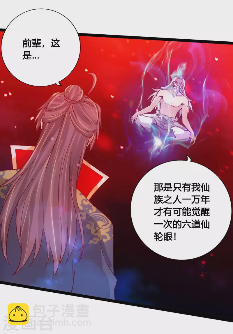 🍚仙武帝尊 第115话 六道仙轮眼! 第19页