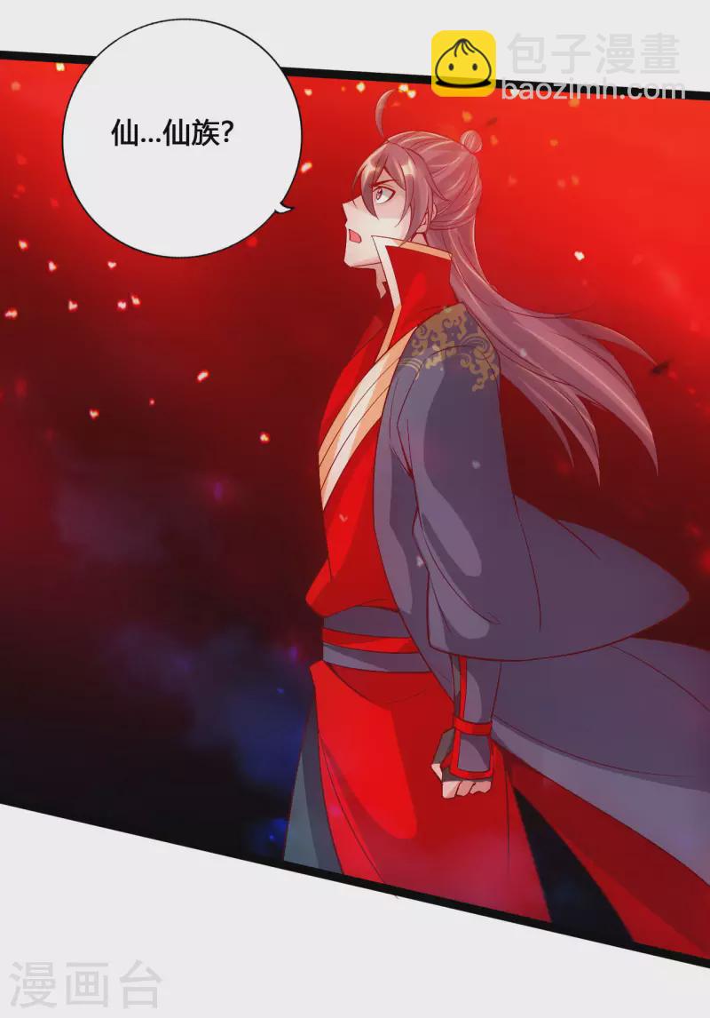 🍚仙武帝尊 第115话 六道仙轮眼! 第20页