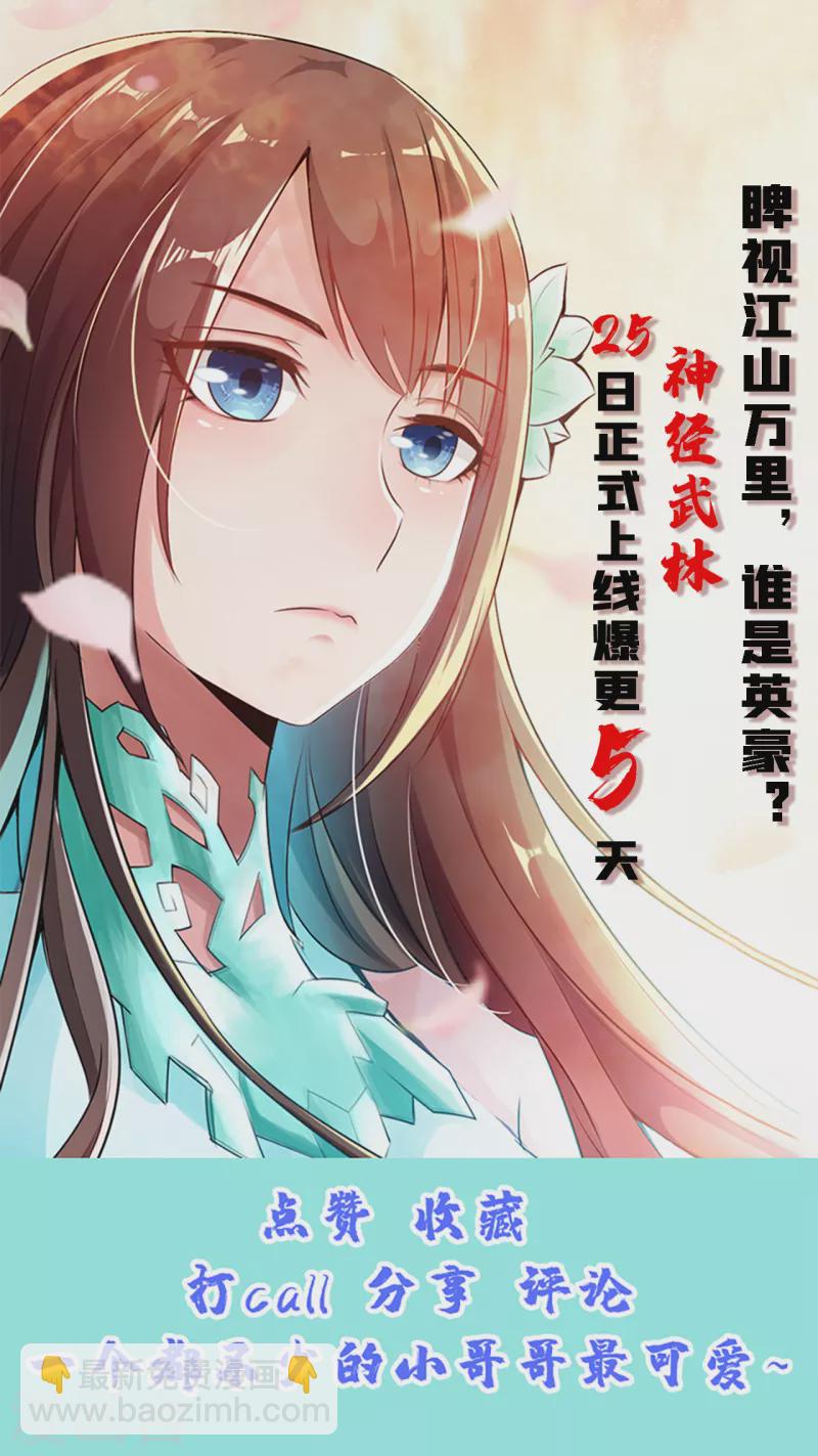 🍚仙武帝尊 第115话 六道仙轮眼! 第22页