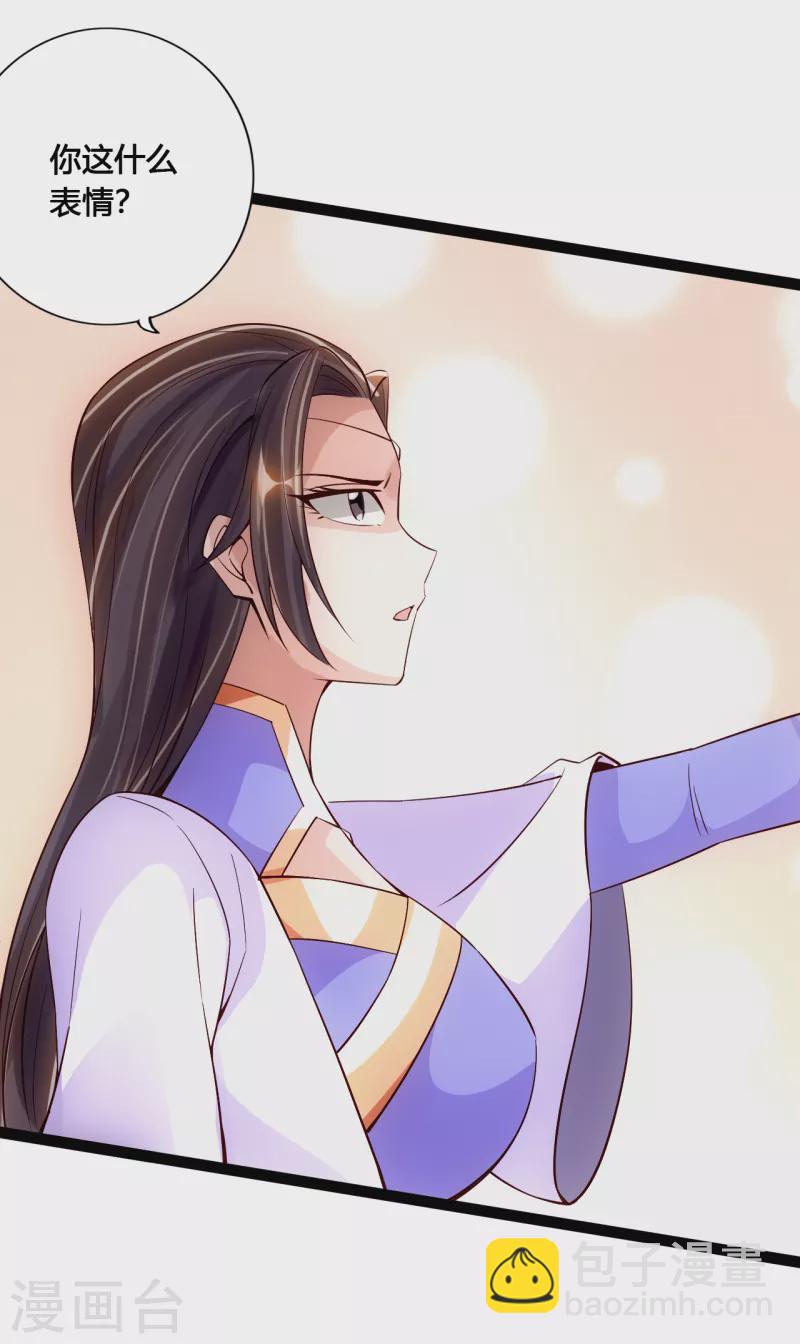 🍚仙武帝尊 第117话 师傅指婚~ 第10页