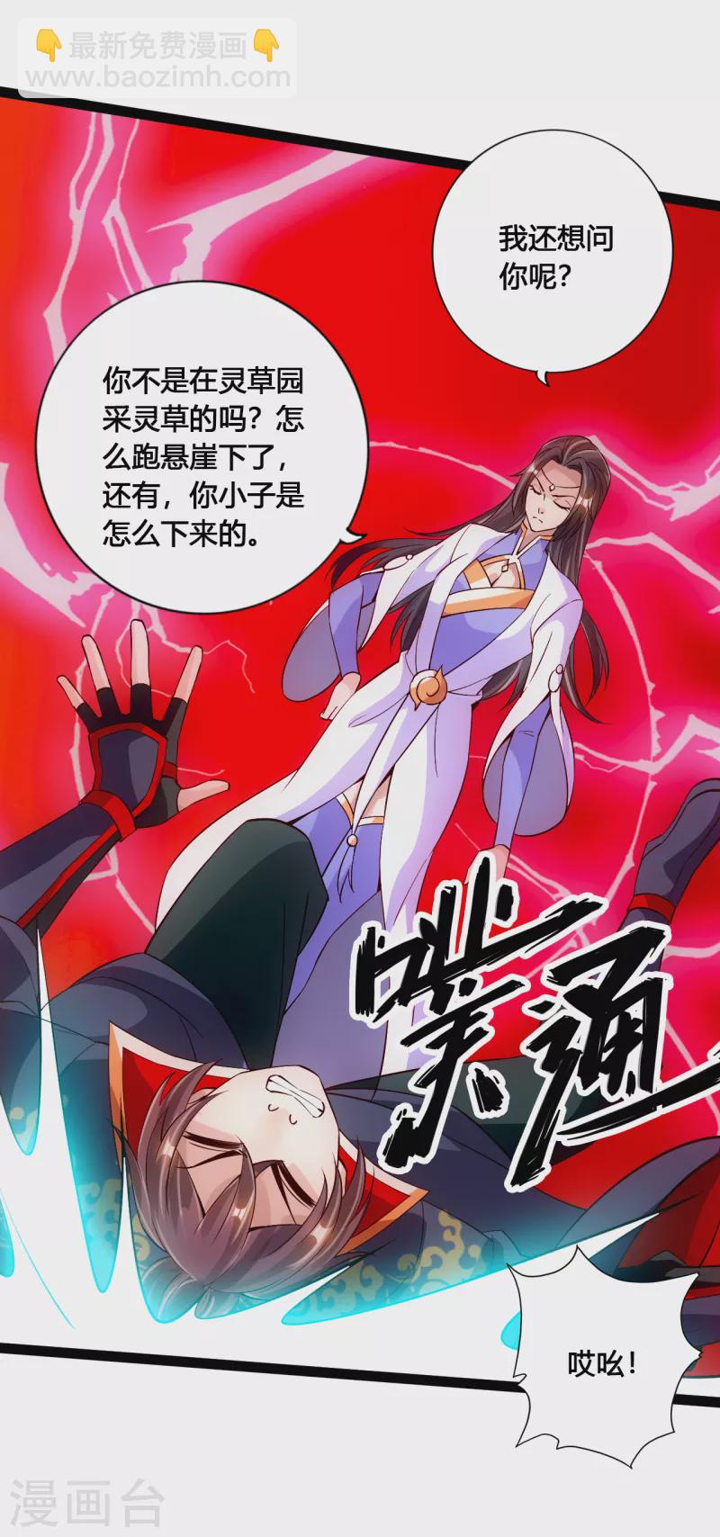 🍚仙武帝尊 第117话 师傅指婚~ 第12页