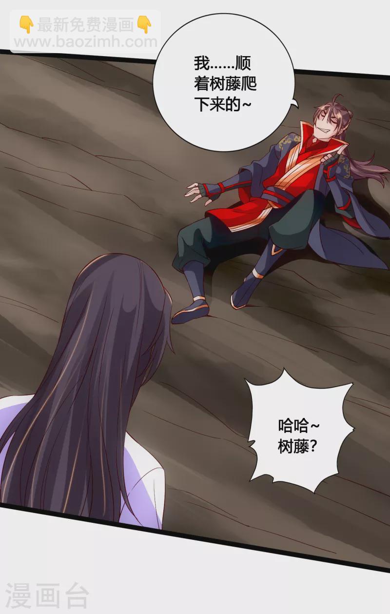 🍚仙武帝尊 第117话 师傅指婚~ 第13页