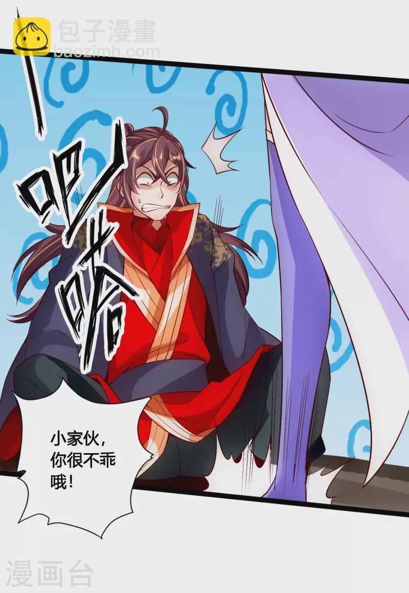 🍚仙武帝尊 第117话 师傅指婚~ 第14页