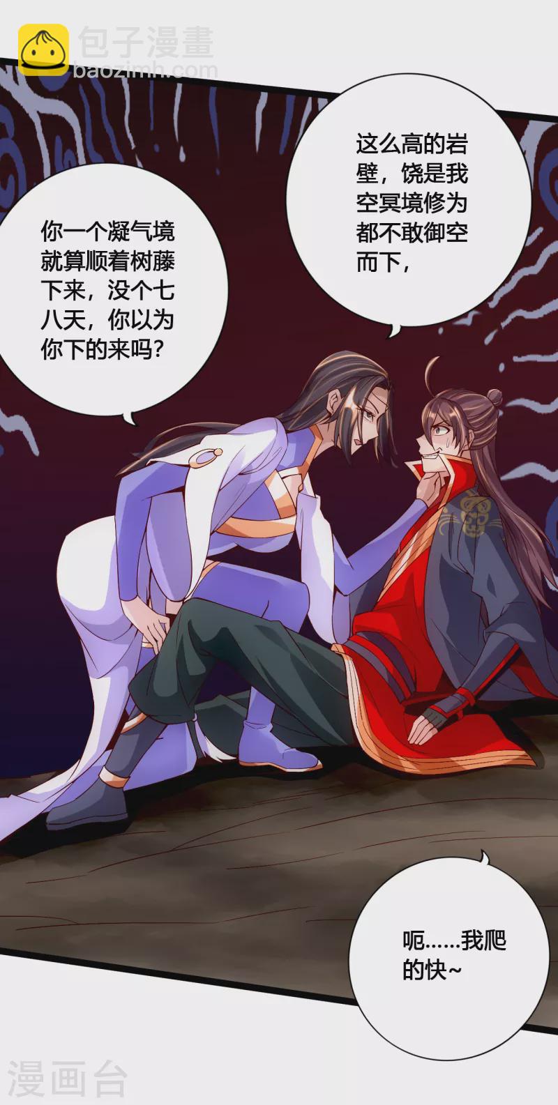 🍚仙武帝尊 第117话 师傅指婚~ 第15页
