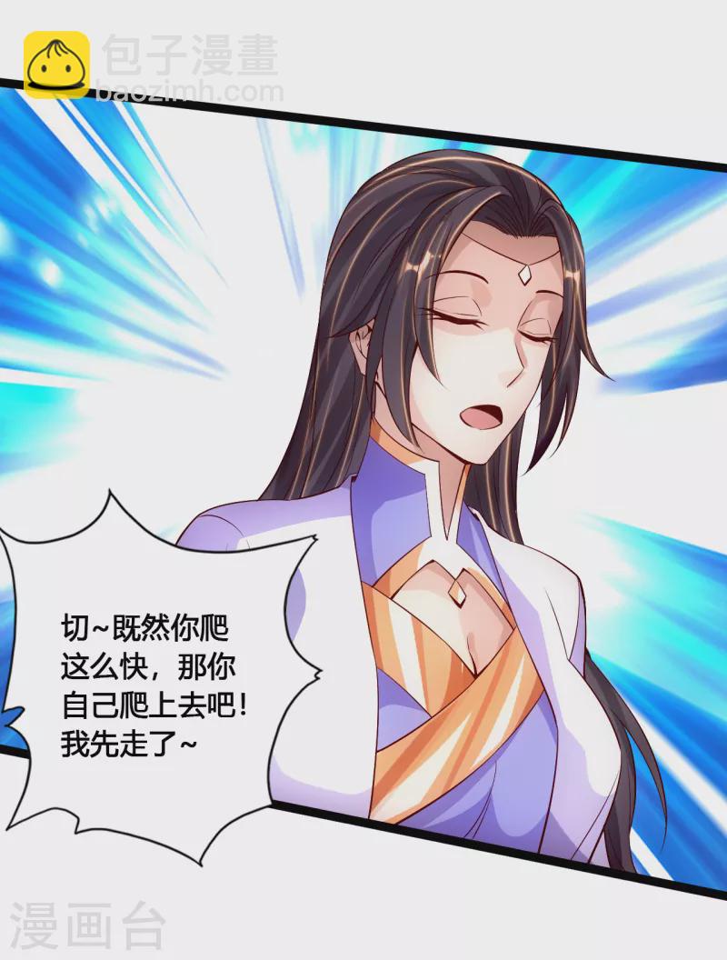 🍚仙武帝尊 第117话 师傅指婚~ 第16页
