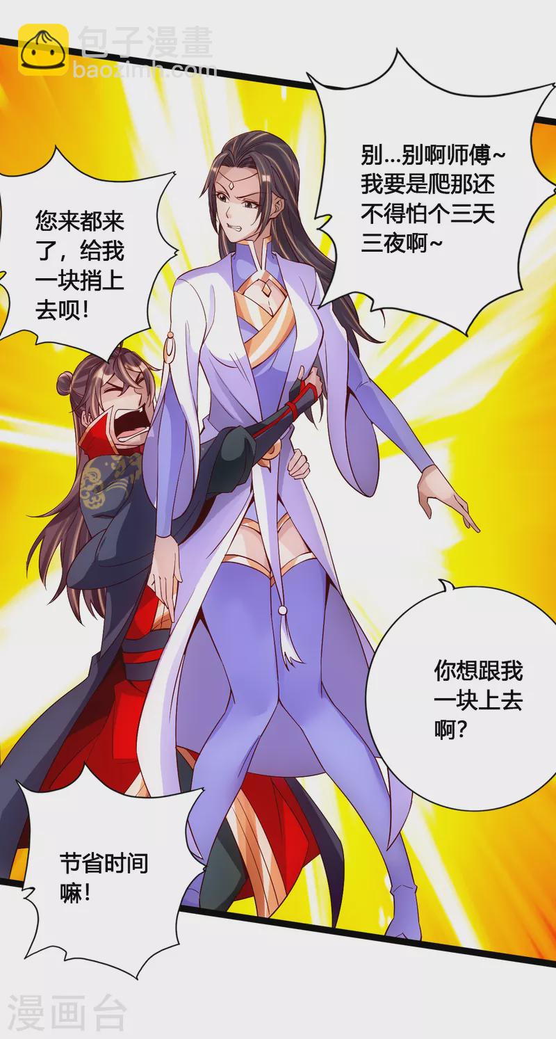 🍚仙武帝尊 第117话 师傅指婚~ 第17页