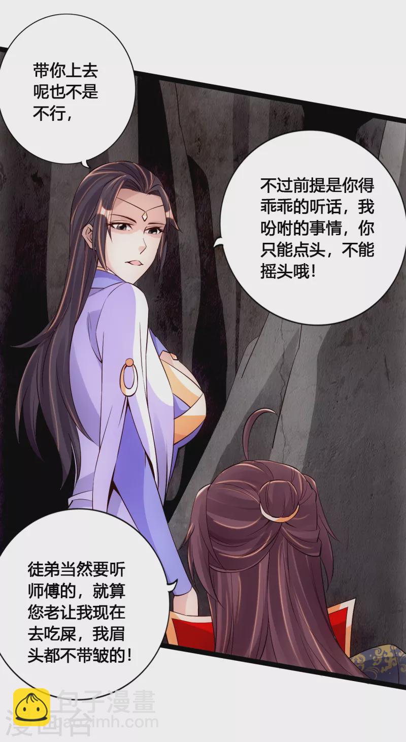🍚仙武帝尊 第117话 师傅指婚~ 第19页
