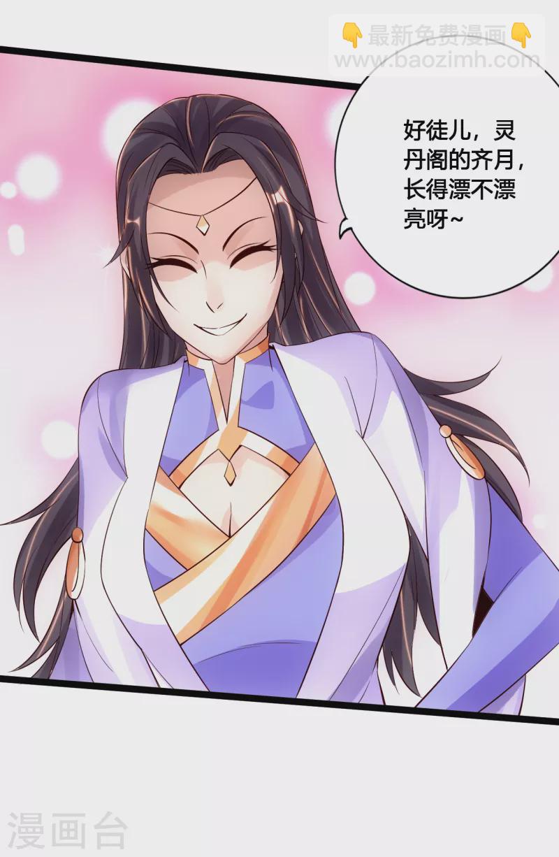 🍚仙武帝尊 第117话 师傅指婚~ 第20页