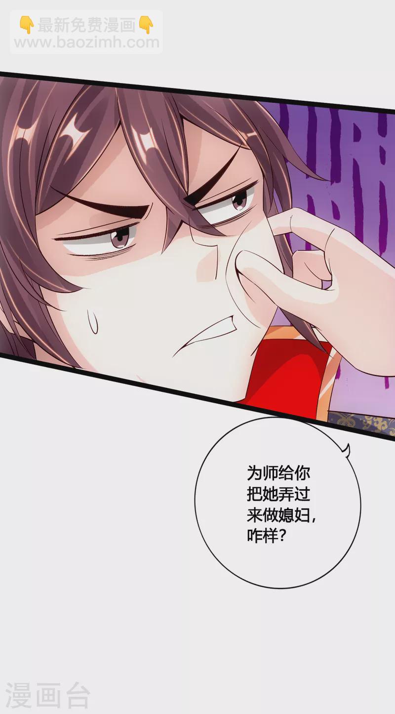 🍚仙武帝尊 第117话 师傅指婚~ 第21页