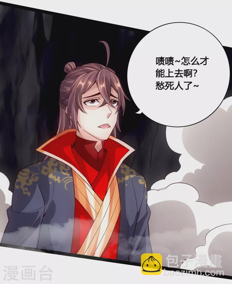 🍚仙武帝尊 第117话 师傅指婚~ 第3页