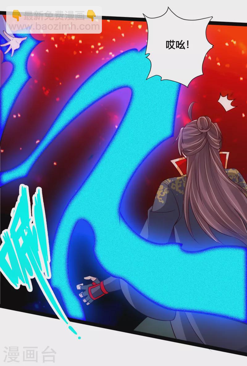 🍚仙武帝尊 第117话 师傅指婚~ 第5页