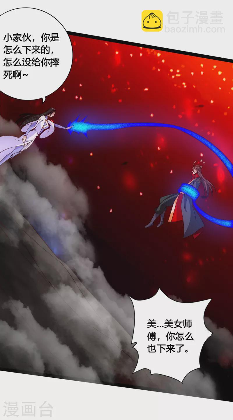🍚仙武帝尊 第117话 师傅指婚~ 第6页