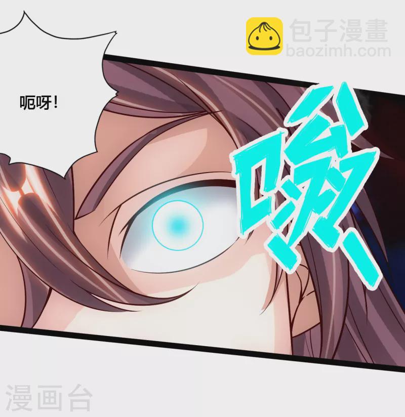 🍚仙武帝尊 第117话 师傅指婚~ 第7页