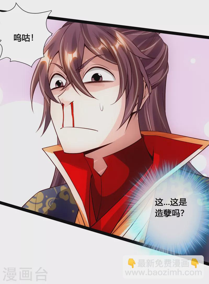 🍚仙武帝尊 第117话 师傅指婚~ 第9页