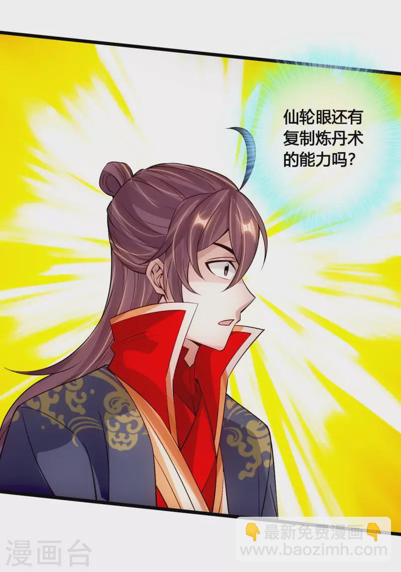 🍚仙武帝尊 第119话 仙轮眼能力初现！ 第11页