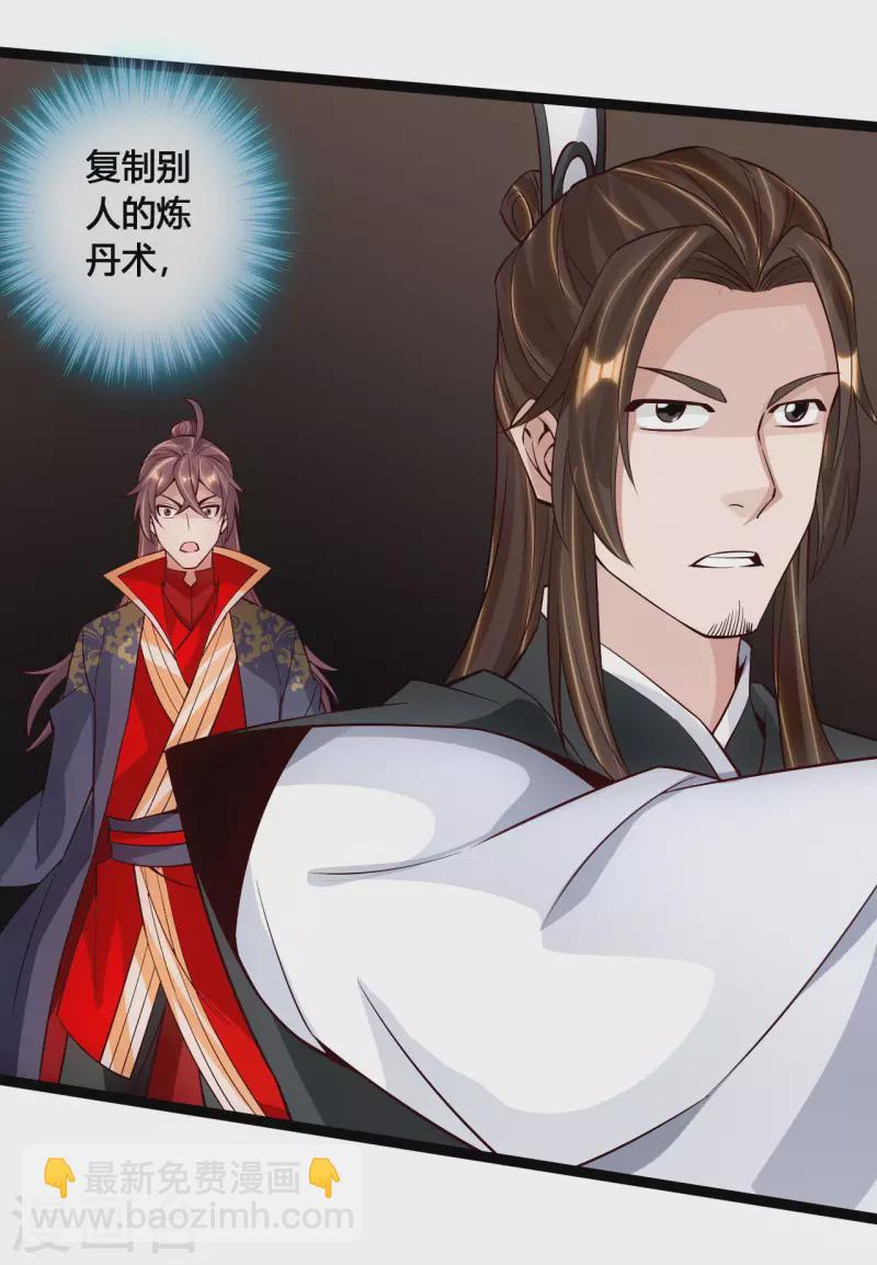 🍚仙武帝尊 第119话 仙轮眼能力初现！ 第12页
