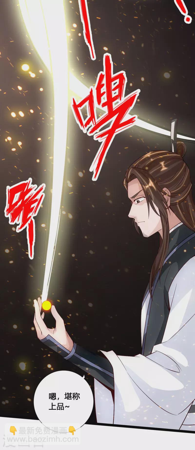 🍚仙武帝尊 第119话 仙轮眼能力初现！ 第15页