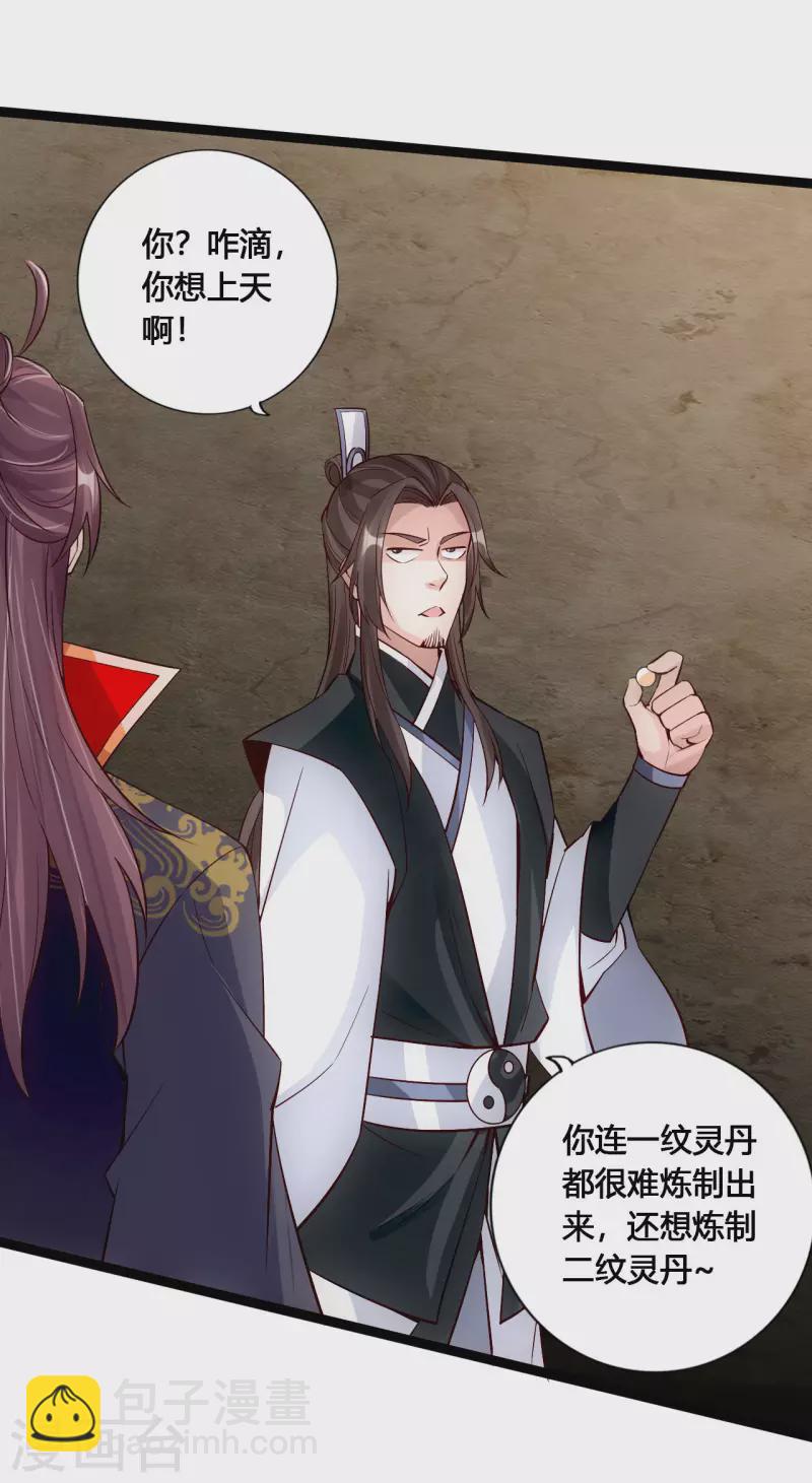 🍚仙武帝尊 第119话 仙轮眼能力初现！ 第17页