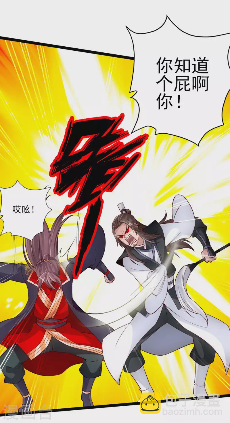 🍚仙武帝尊 第119话 仙轮眼能力初现！ 第19页