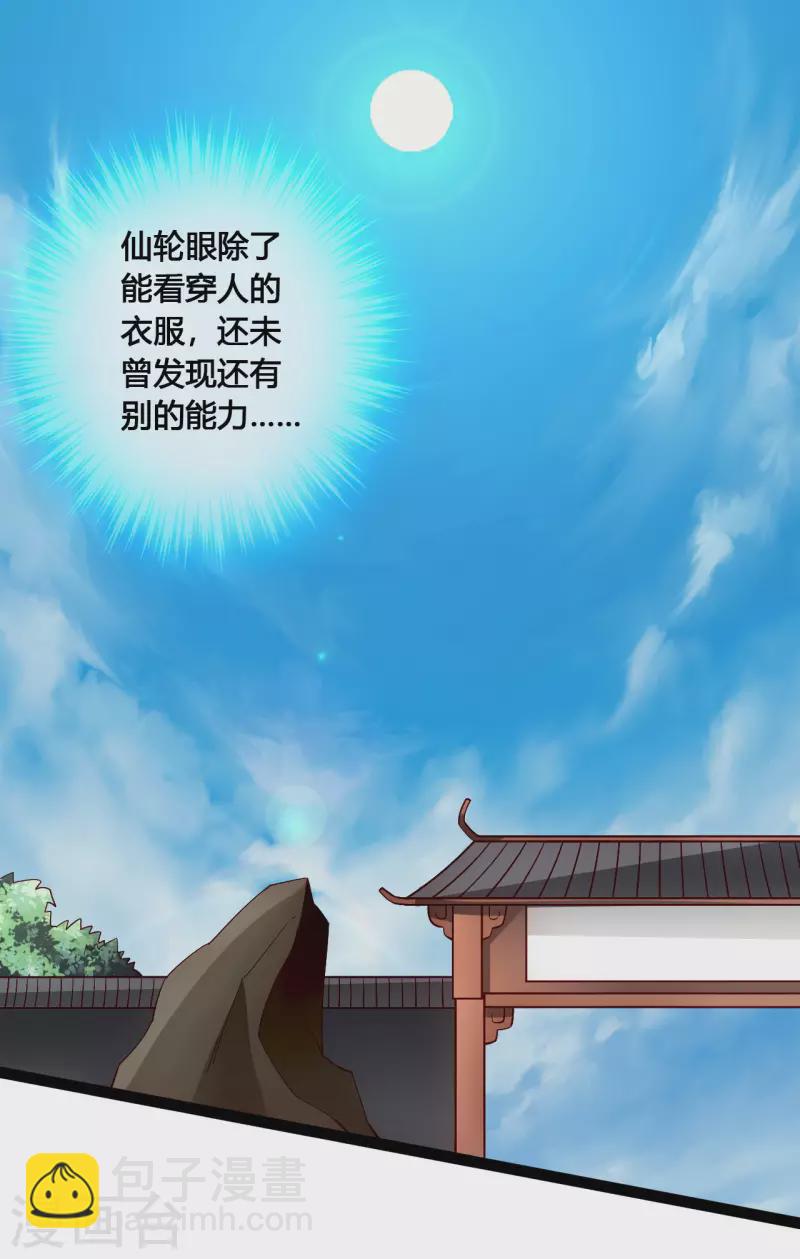 🍚仙武帝尊 第119话 仙轮眼能力初现！ 第2页