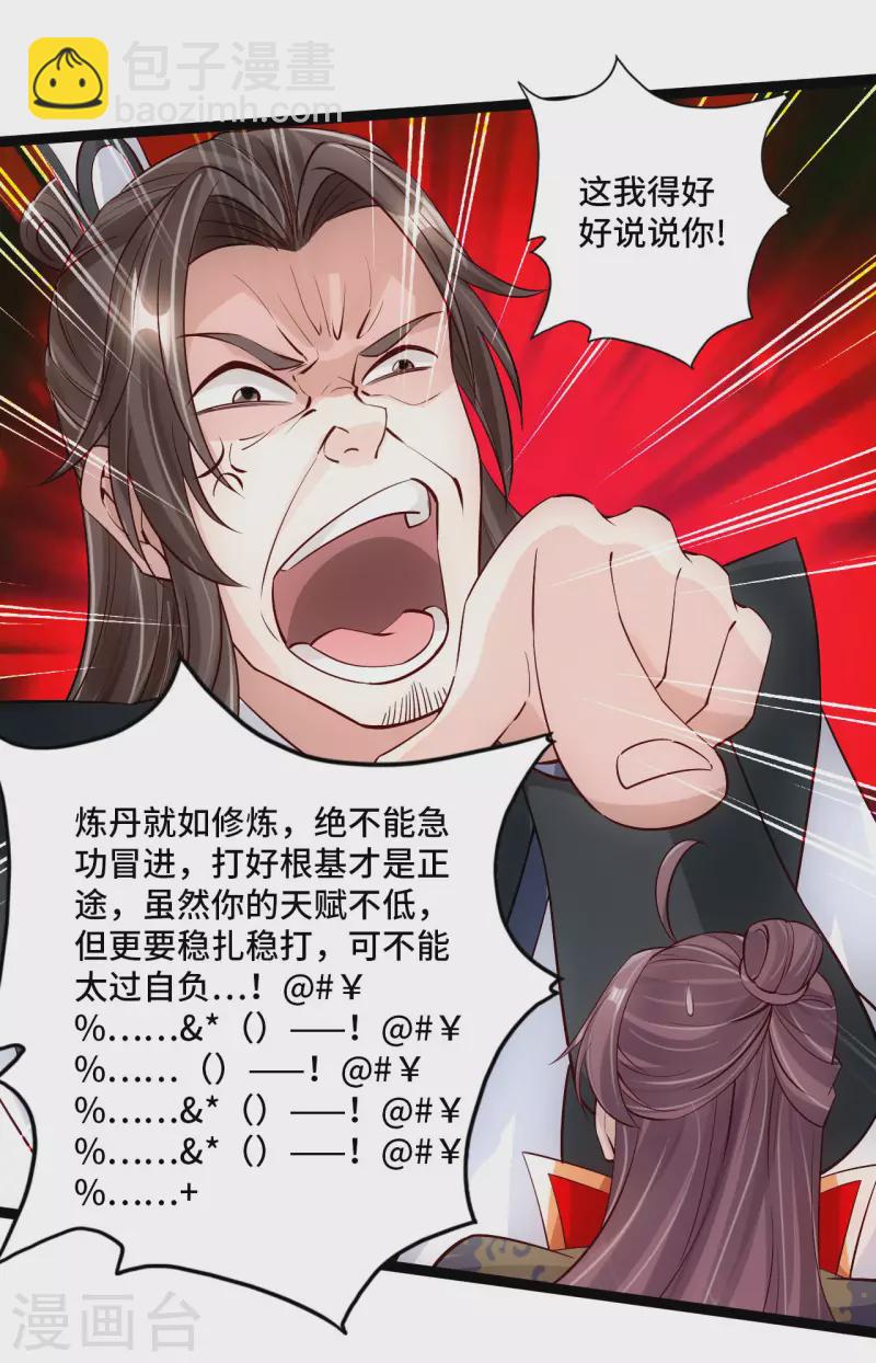 🍚仙武帝尊 第119话 仙轮眼能力初现！ 第20页
