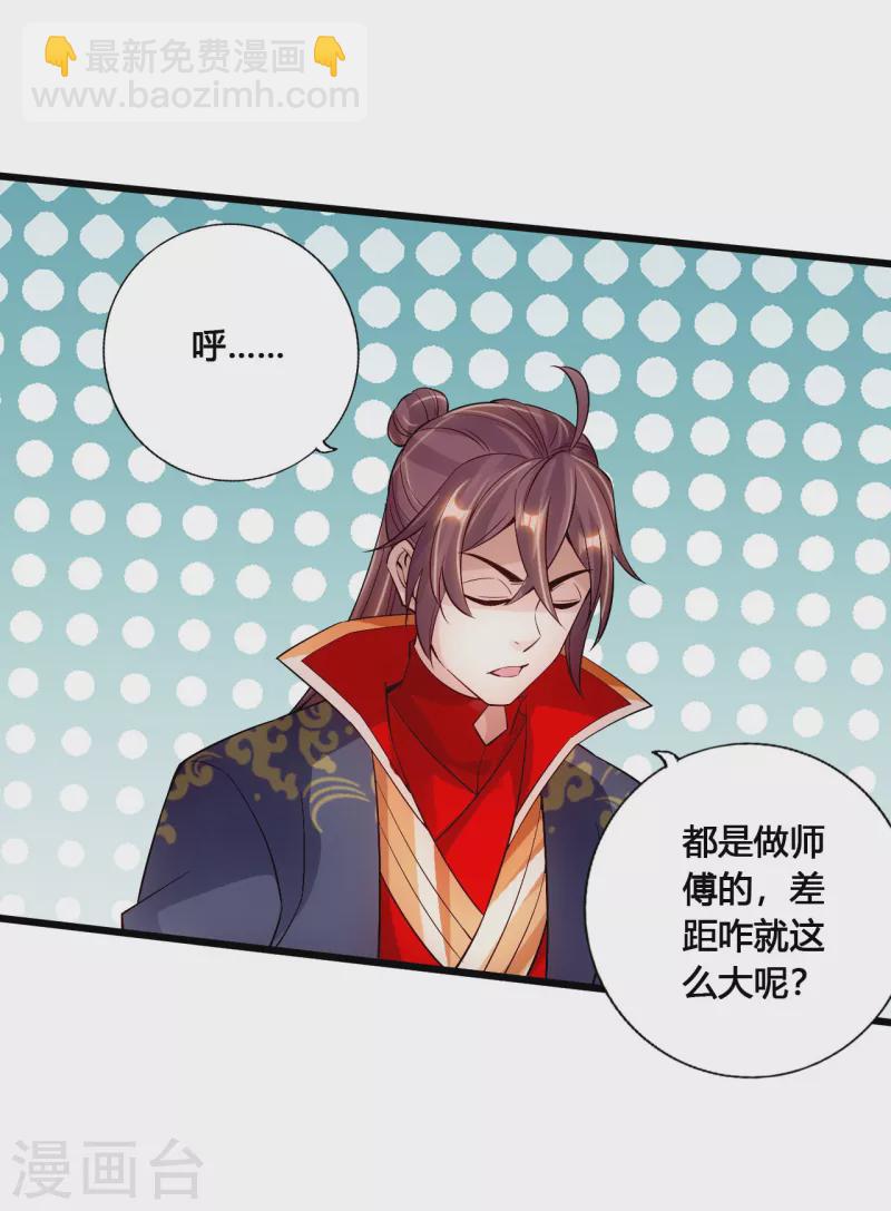 🍚仙武帝尊 第119话 仙轮眼能力初现！ 第7页
