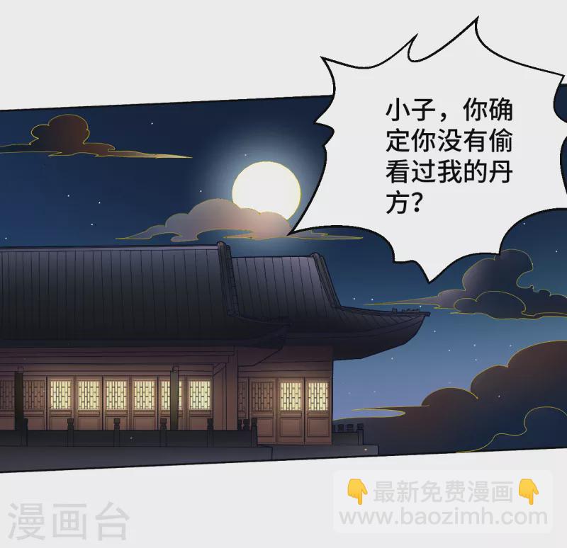 🍚仙武帝尊 第121话 媲美丹王！ 第11页