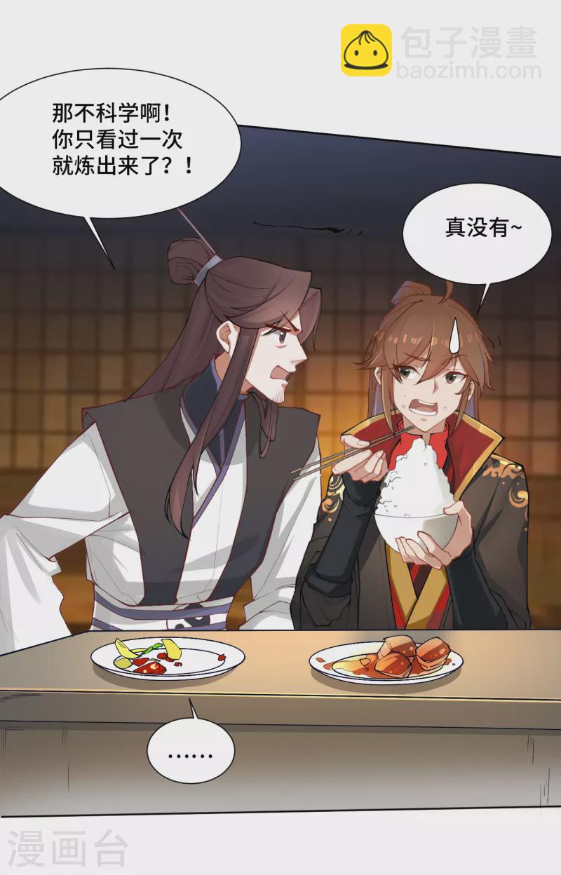 🍚仙武帝尊 第121话 媲美丹王！ 第12页