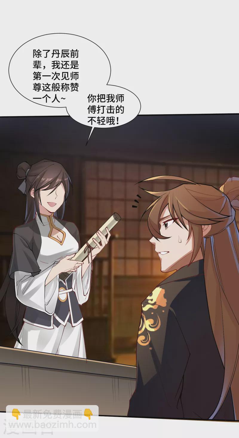 🍚仙武帝尊 第121话 媲美丹王！ 第15页