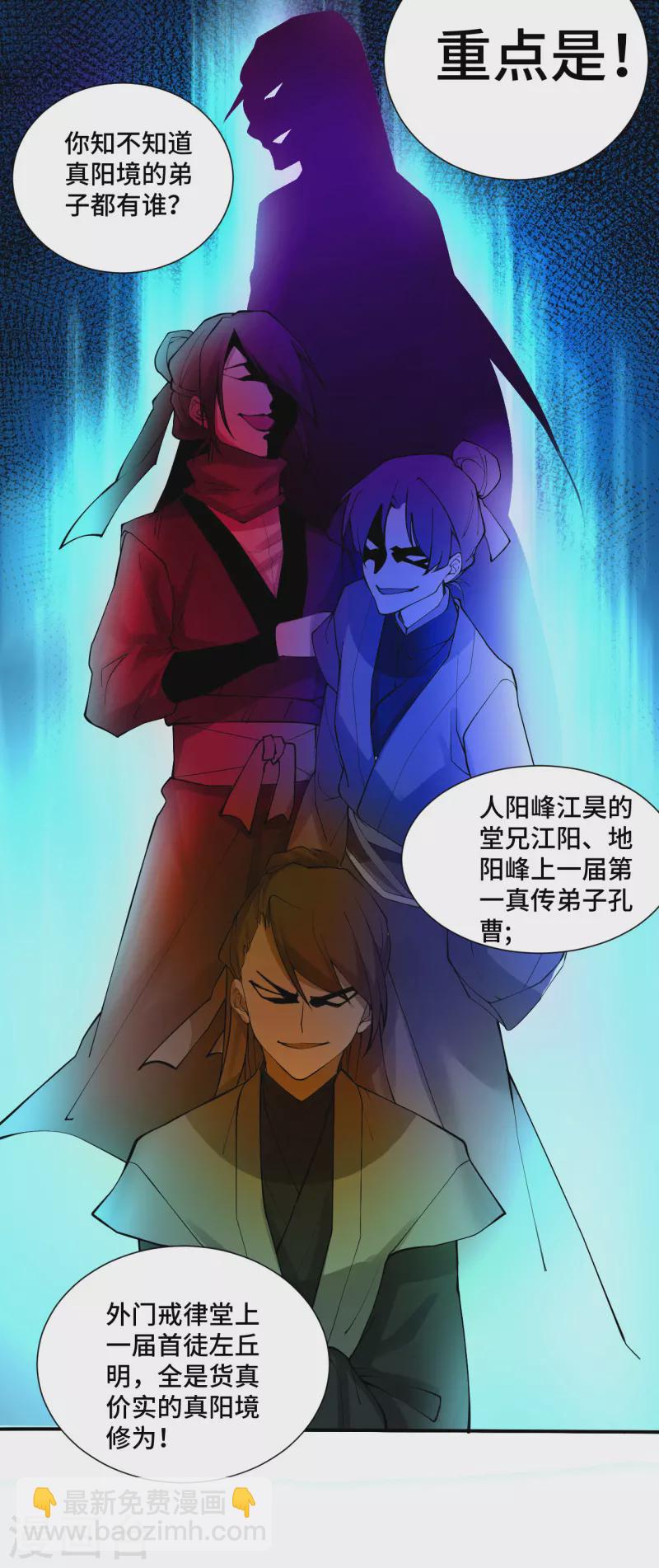 🍚仙武帝尊 第121话 媲美丹王！ 第19页