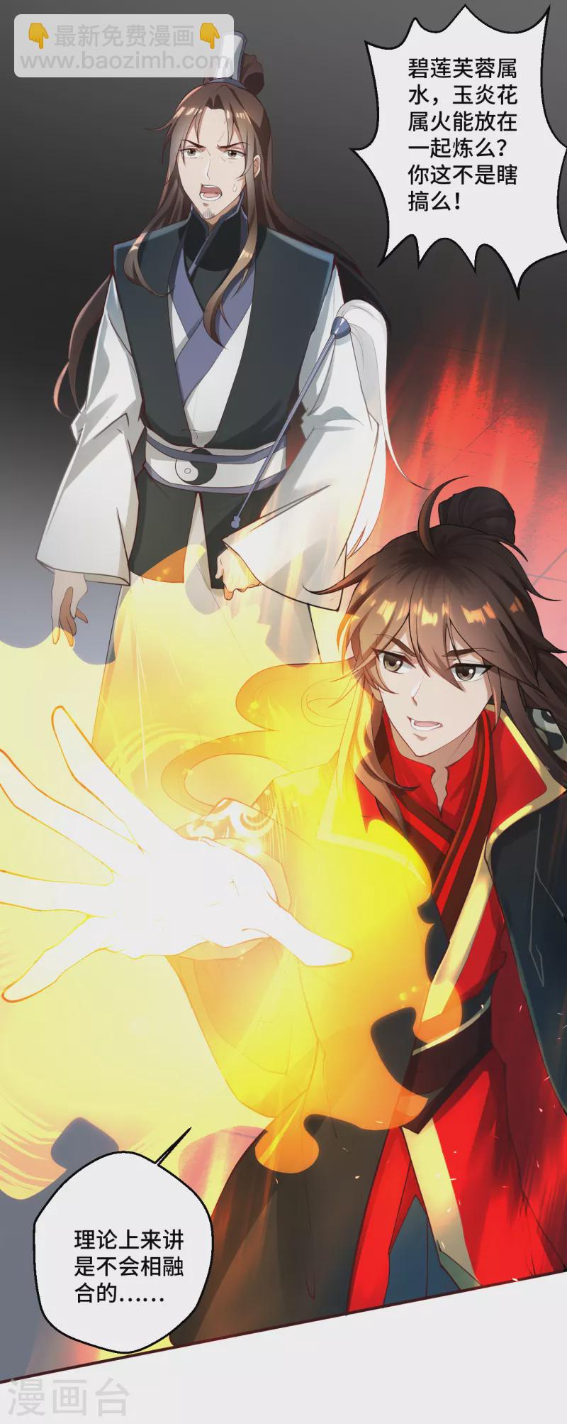 🍚仙武帝尊 第121话 媲美丹王！ 第2页