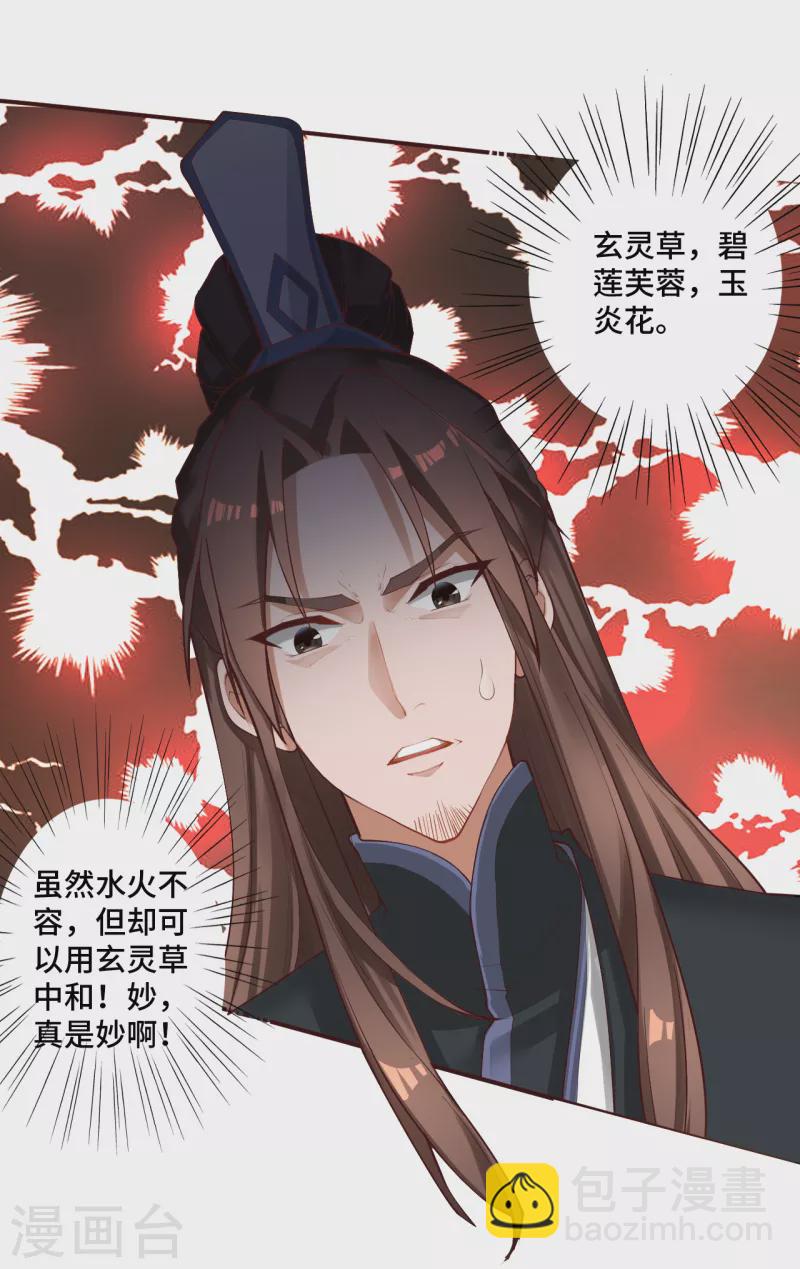 🍚仙武帝尊 第121话 媲美丹王！ 第4页