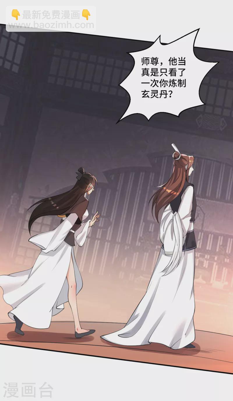 🍚仙武帝尊 第121话 媲美丹王！ 第6页