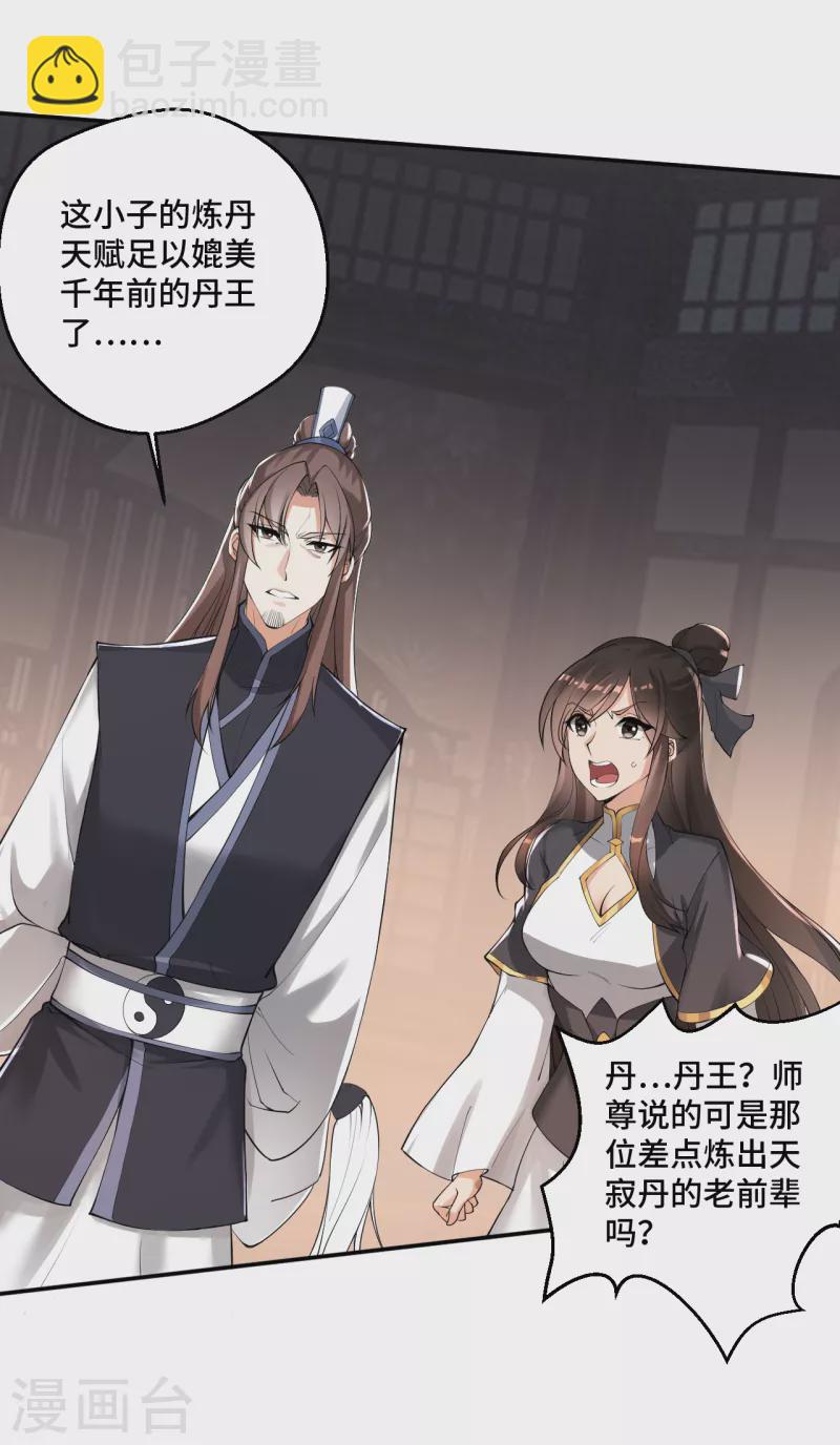 🍚仙武帝尊 第121话 媲美丹王！ 第7页